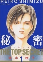 秘密 -the top secret- 封面
