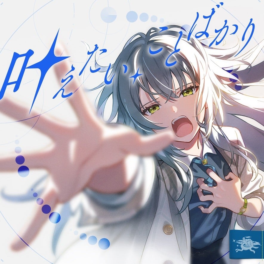叶えたい、ことばかり 封面