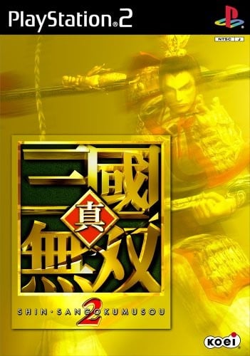 真·三国无双2 封面