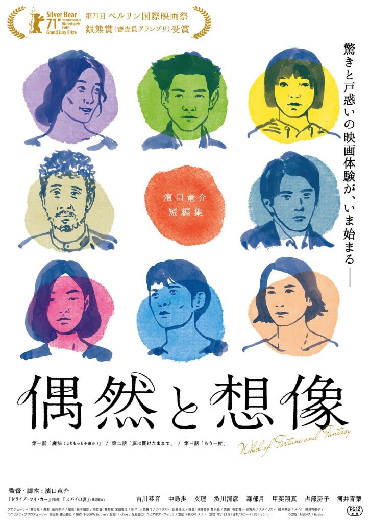 偶然与想象 封面