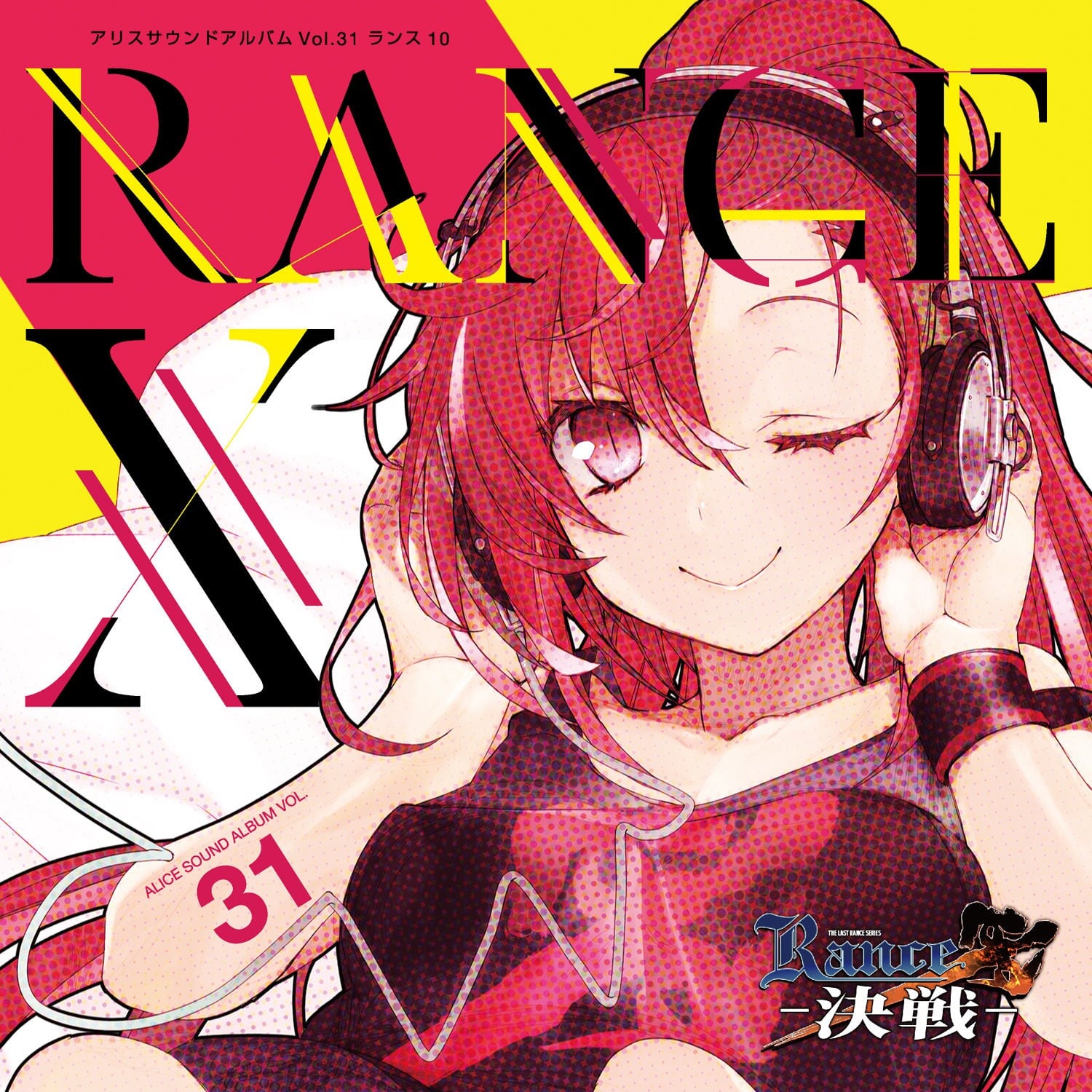 アリスサウンドアルバムVol.31 ランス10 封面