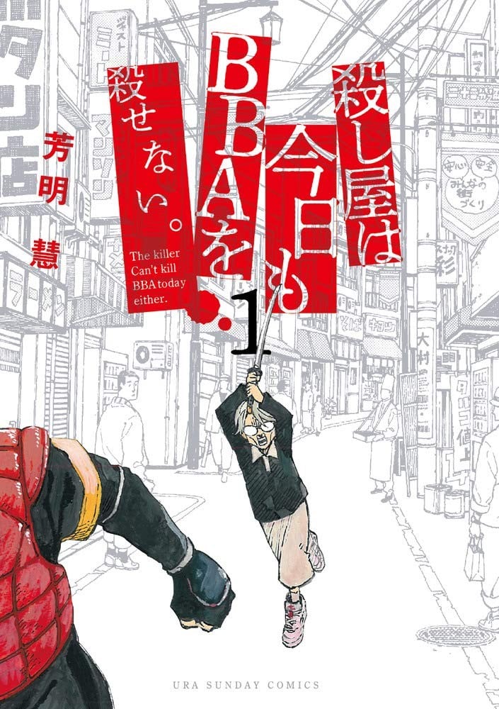 杀手今天也杀不死BBA 封面