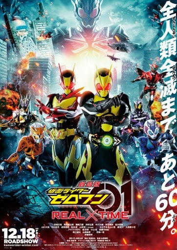 剧场版 假面骑士01 REAL×TIME 封面