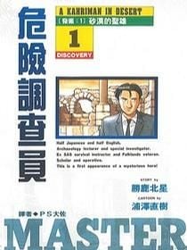 危险调查员 封面