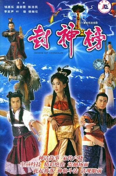 封神榜 封面