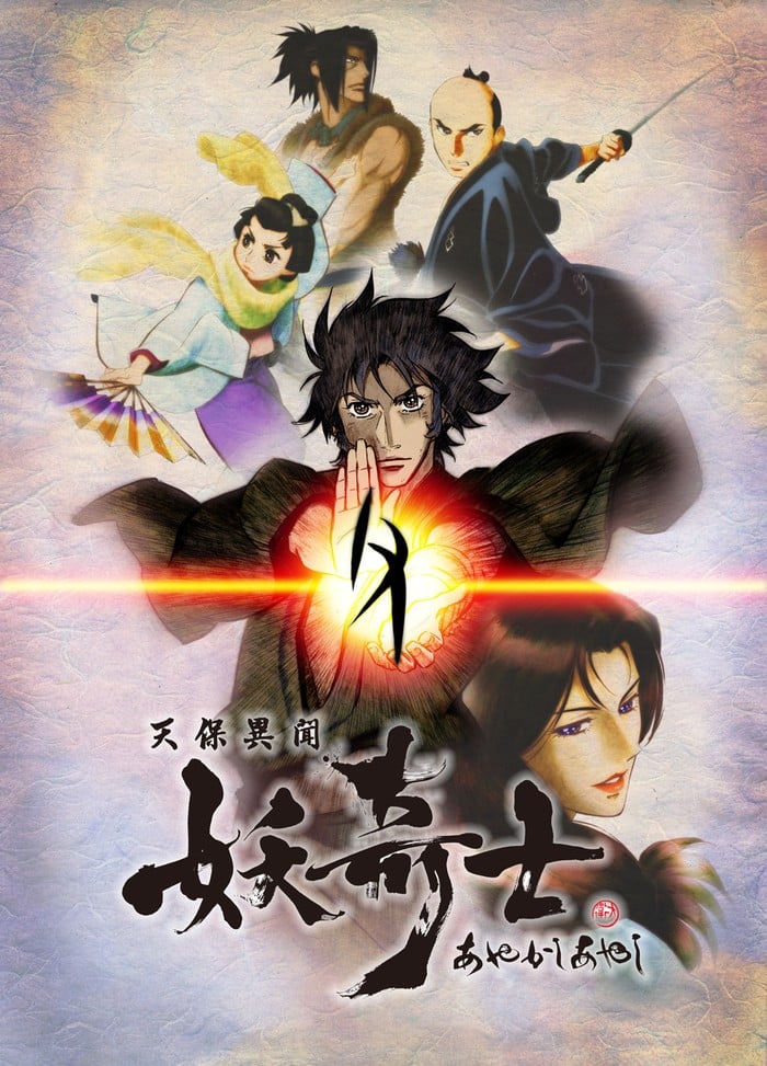 天保异闻妖奇士 封面