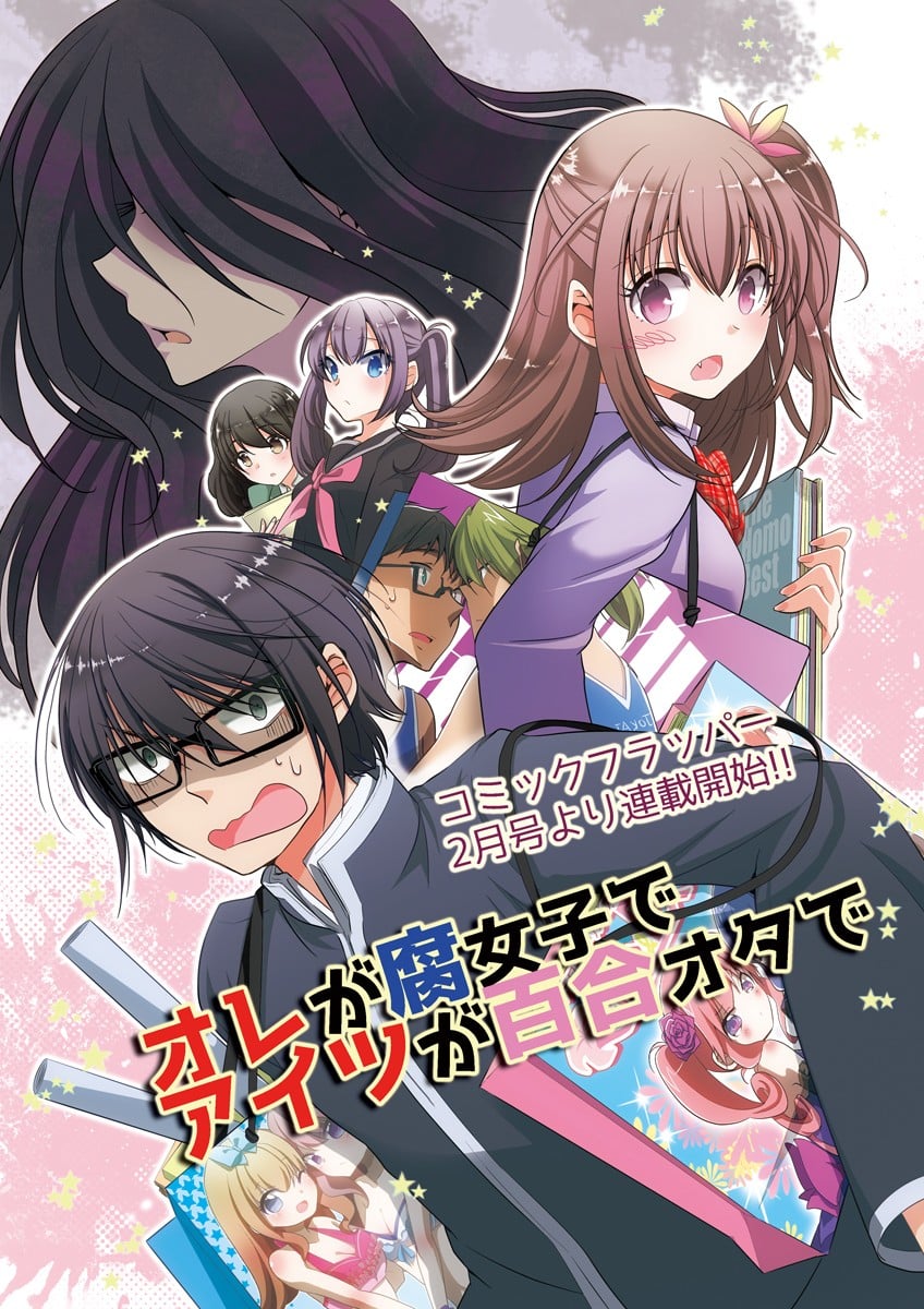 俺♀是腐女子她♂是百合宅 封面