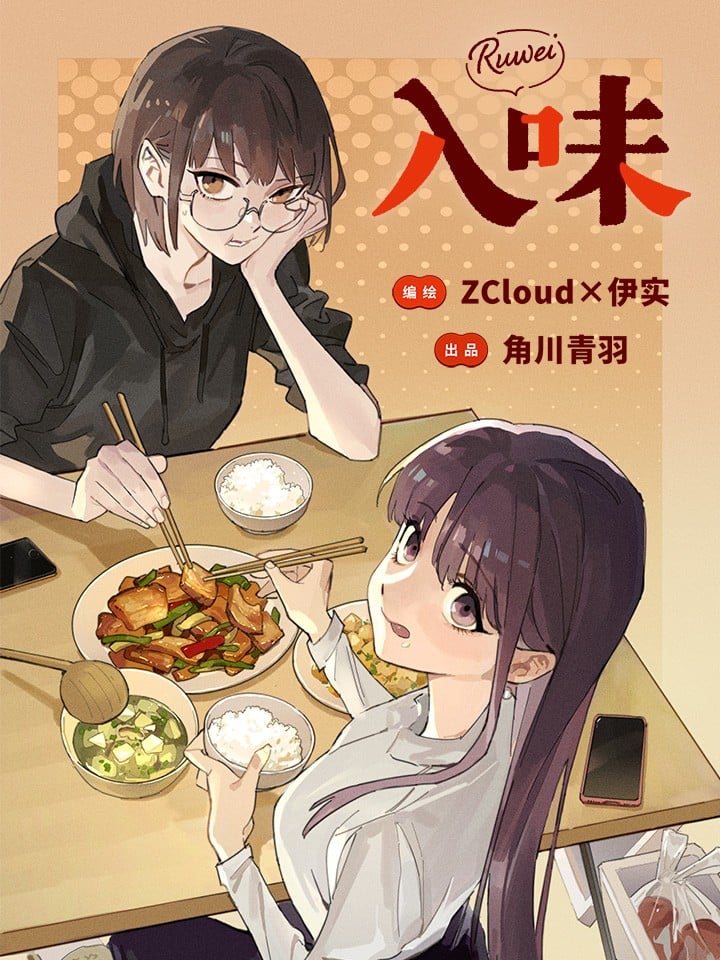 入味 封面
