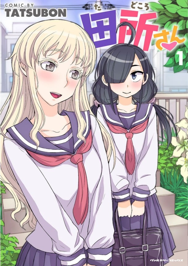 田所同学 封面
