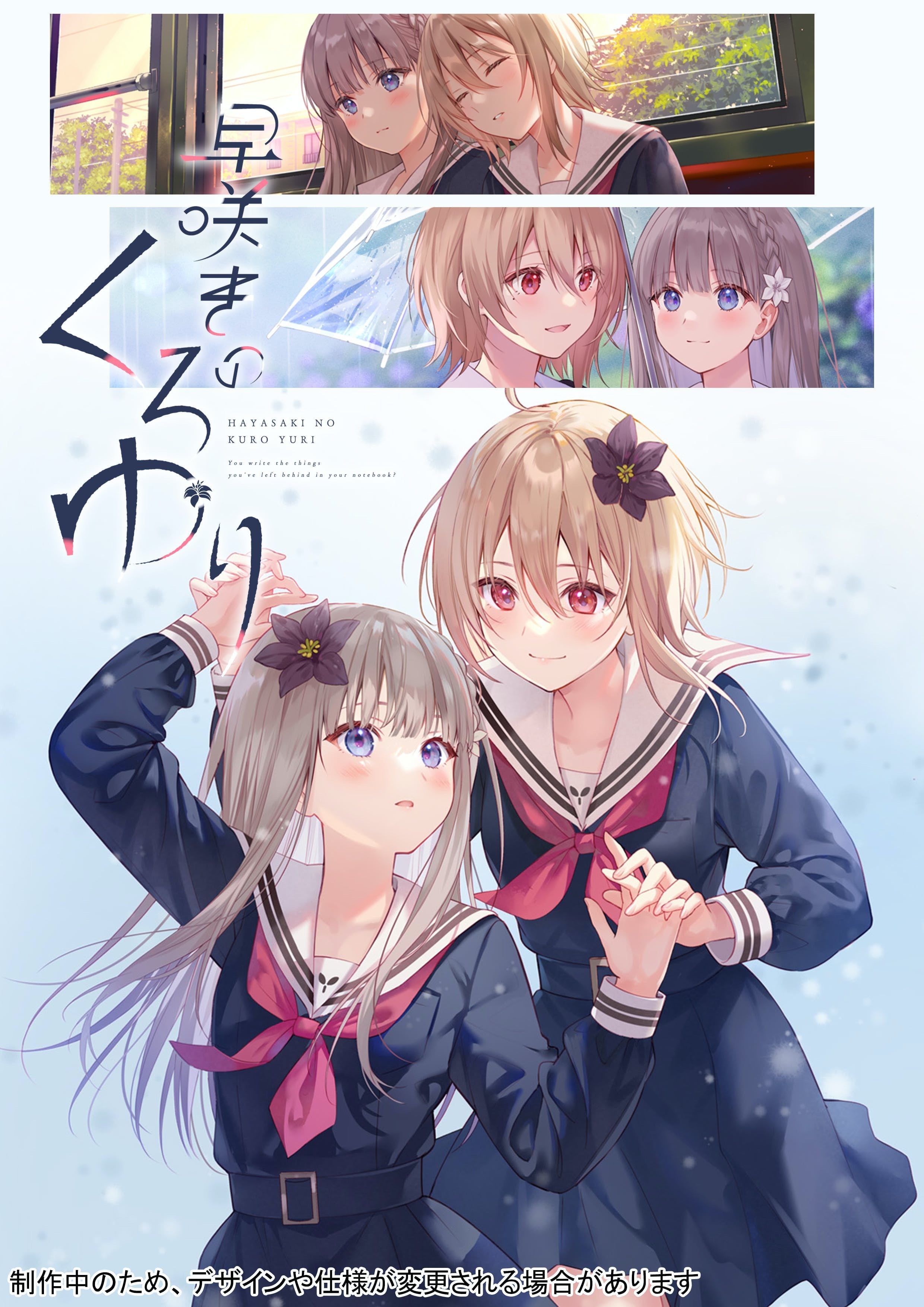 提早绽放的黑百合 封面