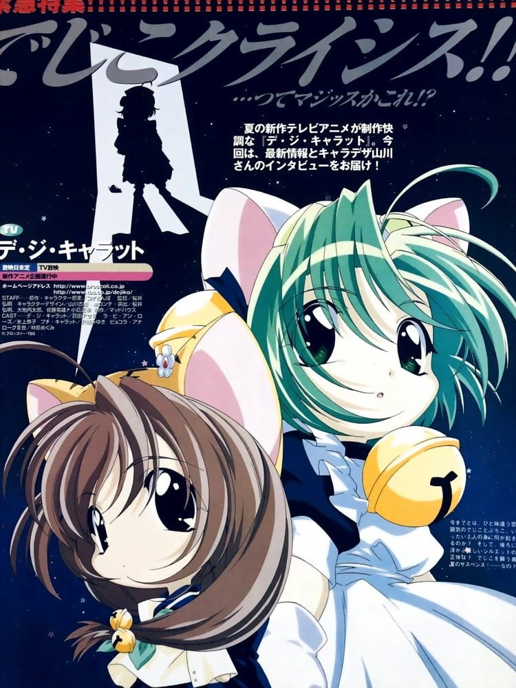 Di Gi Charat 夏季特别篇2000 封面