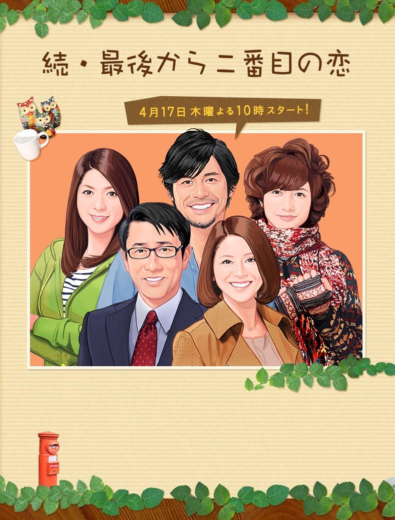 续・倒数第二次恋爱 封面