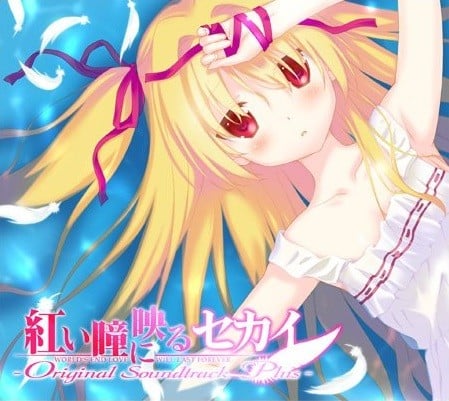 紅い瞳に映るセカイ オリジナルサウンドトラック プラス 封面