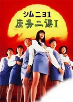 庶务二课(第一季) 封面