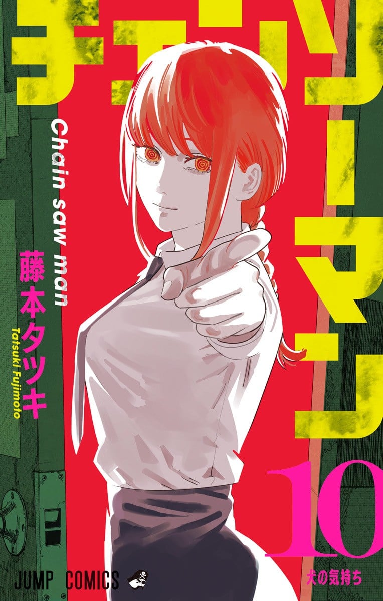 チェンソーマン (10) 封面