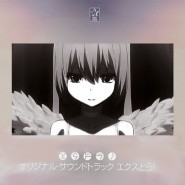 龙与虎! OST EXTRA 封面