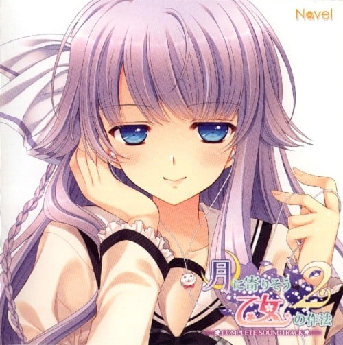 月に寄りそう乙女の作法2 COMPLETE SOUNDTRACK 封面