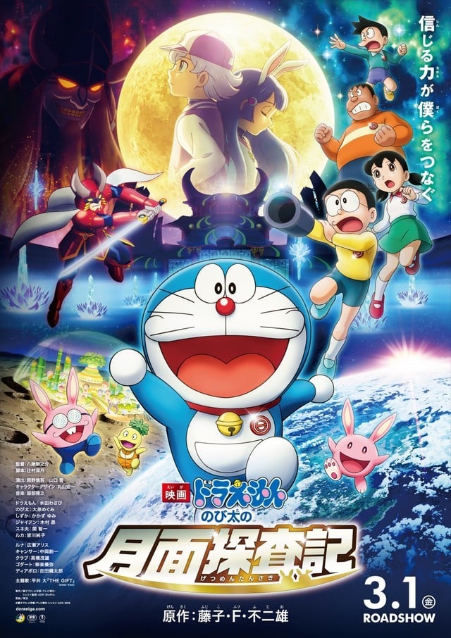 哆啦A梦:大雄的月球探险记 封面