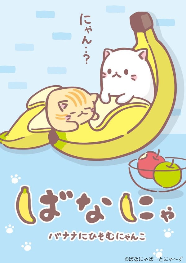 香蕉喵 封面