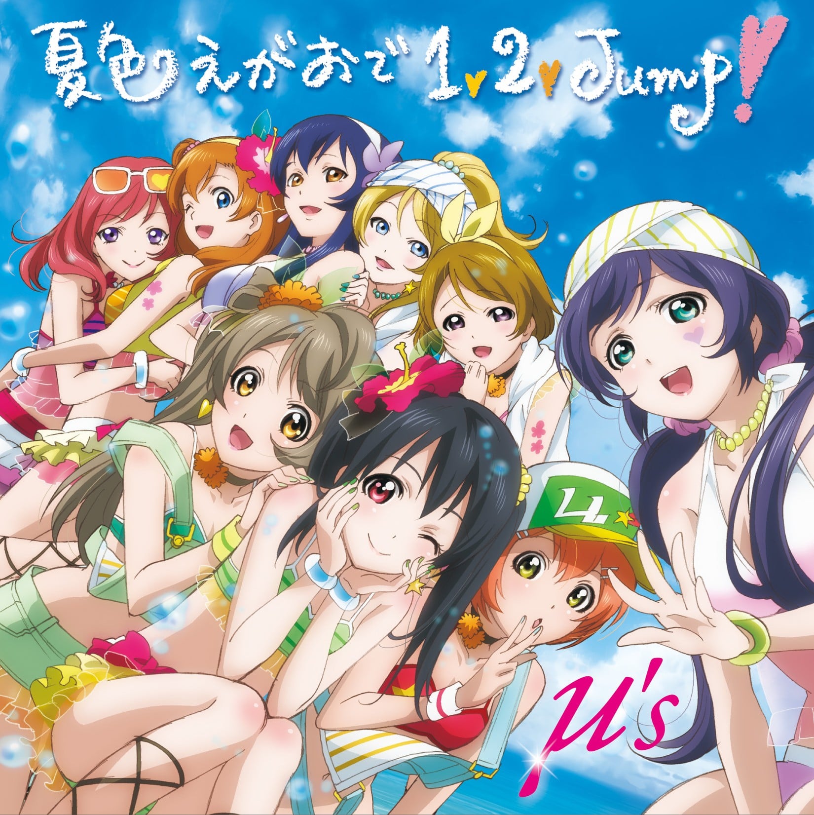 夏色笑颜1,2,Jump! 封面