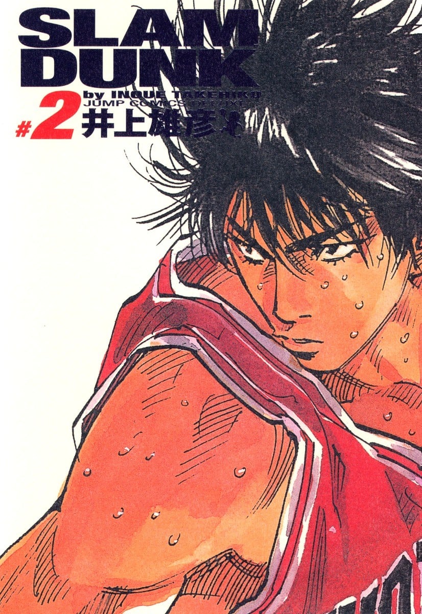 SLAM DUNK 完全版 (02) 封面