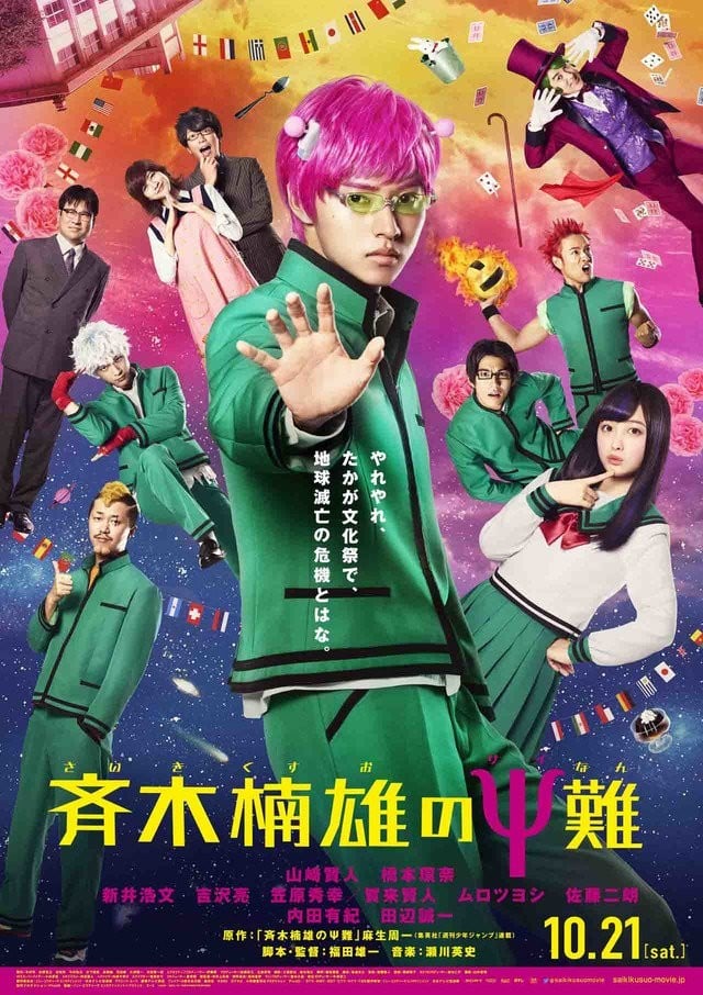 齐木楠雄的灾难 封面