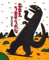 宫西达也剧场 你看起来很好吃 封面
