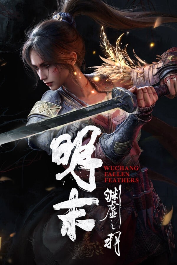明末:渊虚之羽 封面