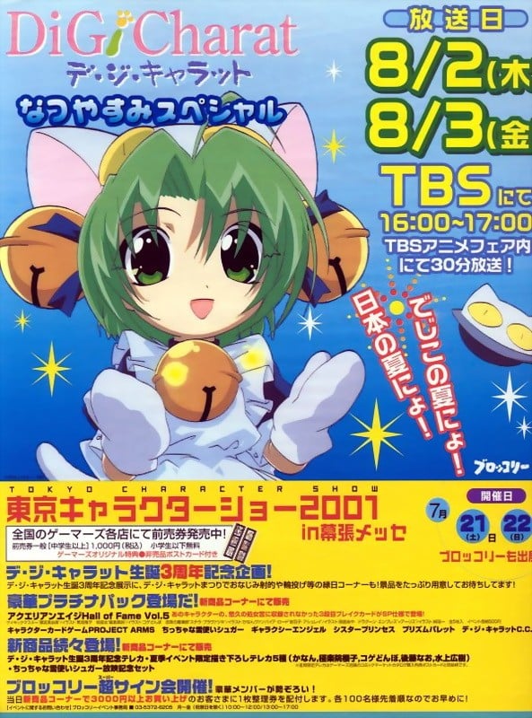 Di Gi Charat 暑假特别篇 封面
