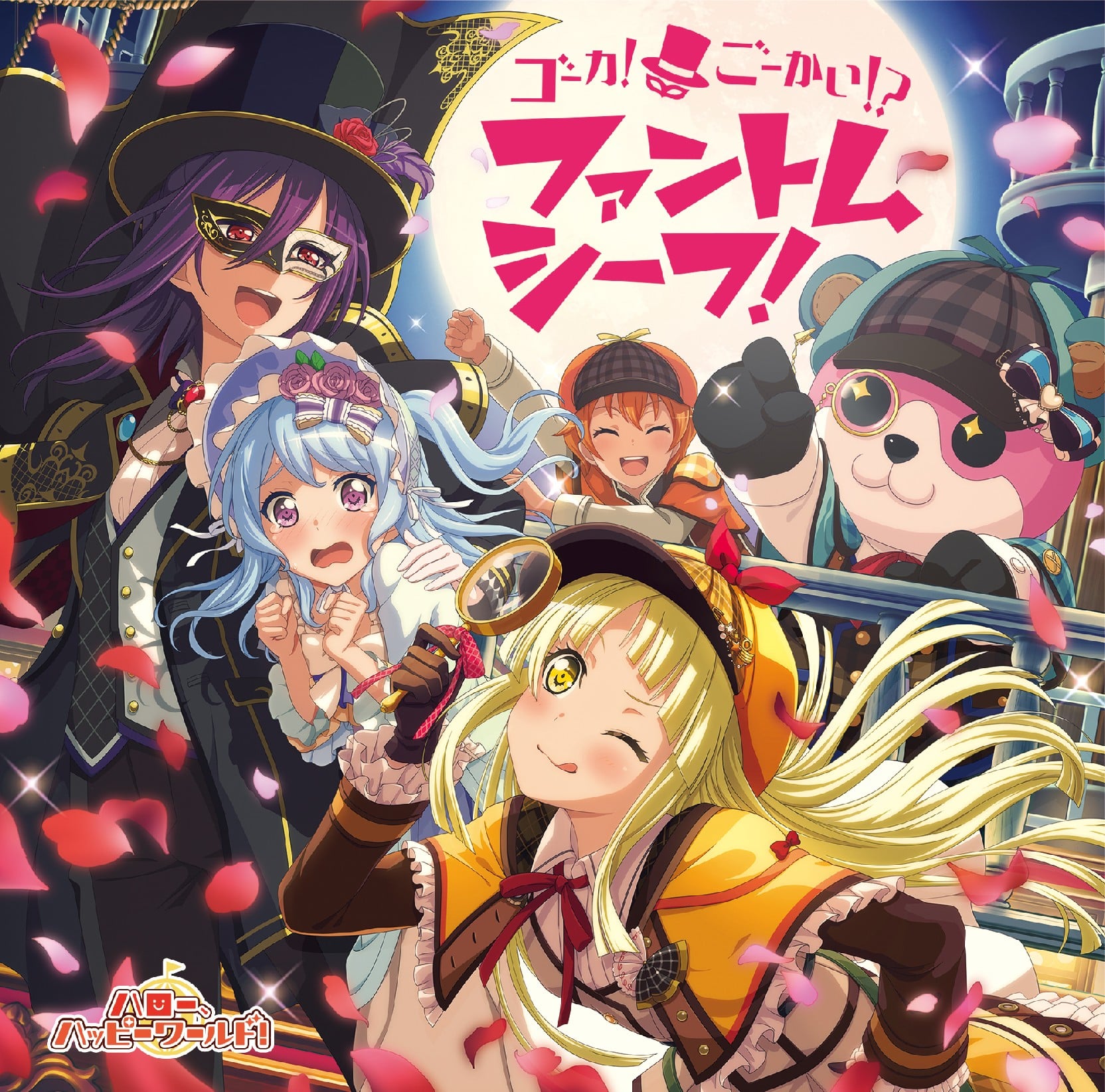 ゴーカ!ごーかい!?ファントムシーフ! 封面