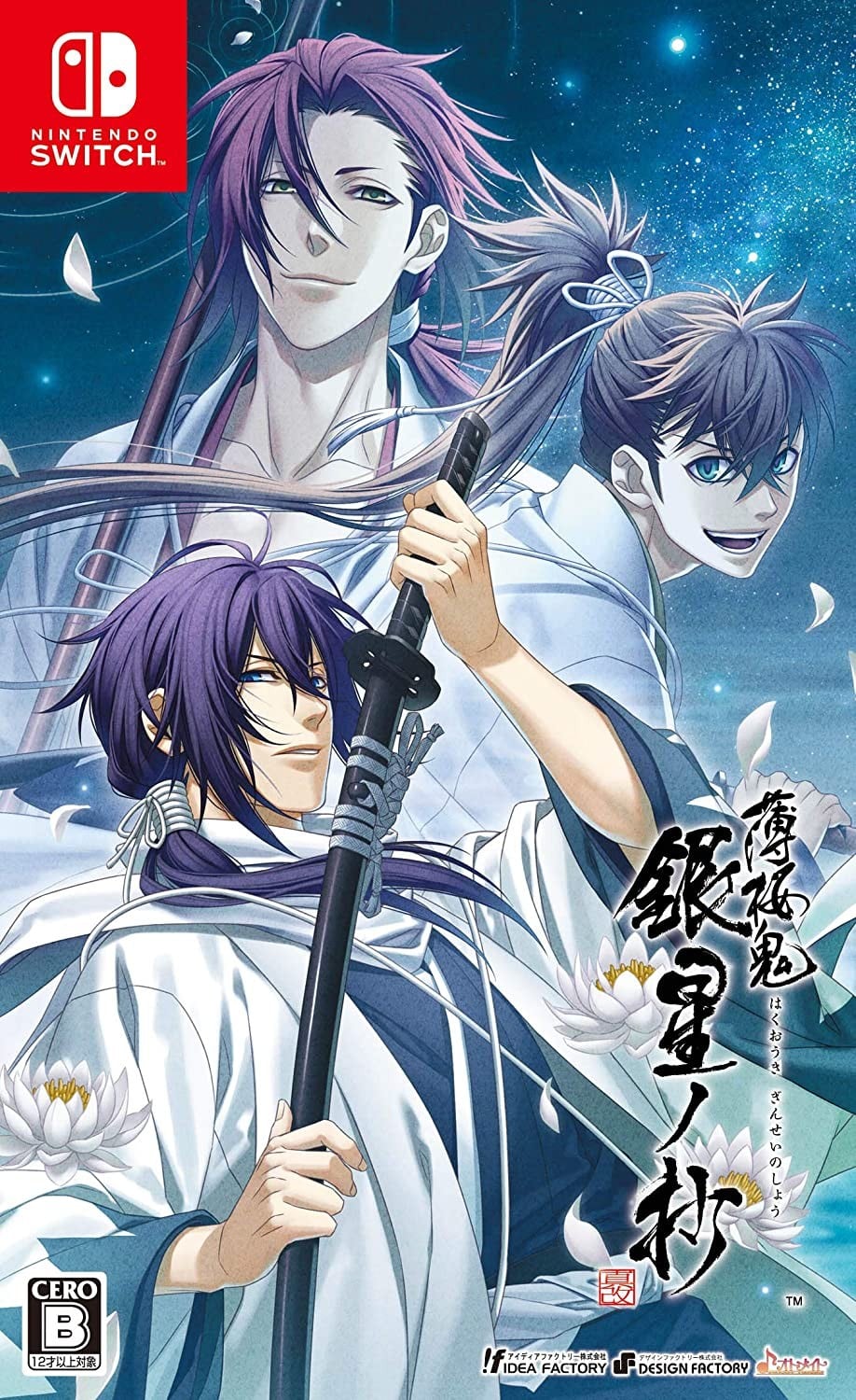 薄樱鬼 真改 银星之抄 封面