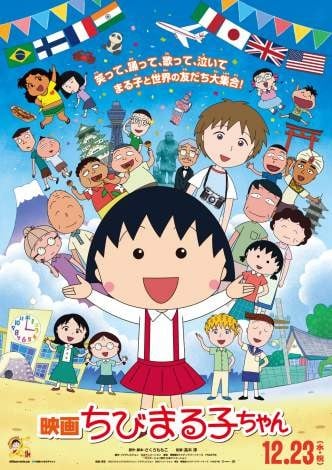 樱桃小丸子:来自意大利的少年 封面