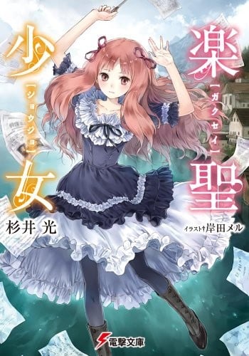 楽聖少女 1 封面