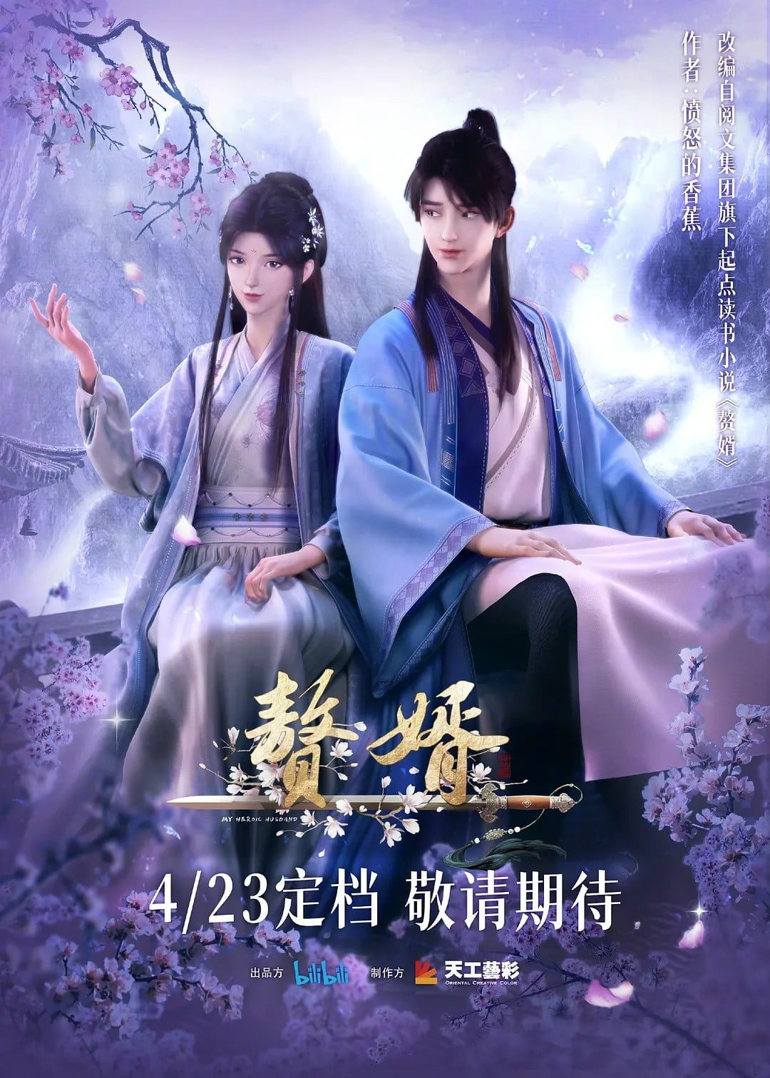 赘婿 封面
