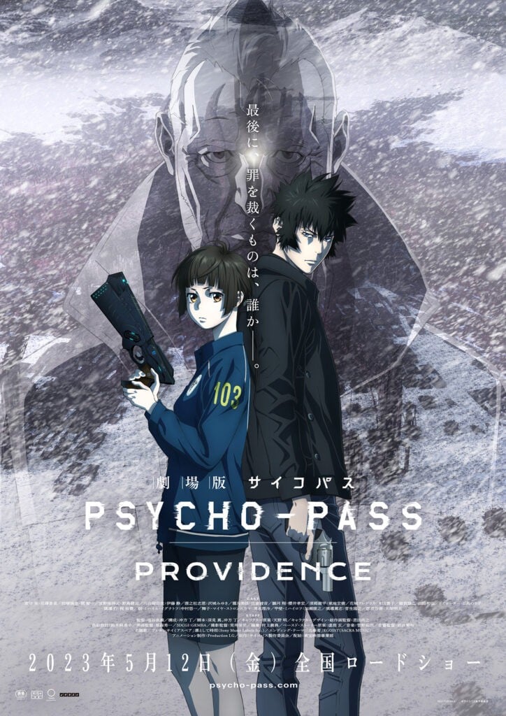 剧场版 心理测量者 PROVIDENCE 封面