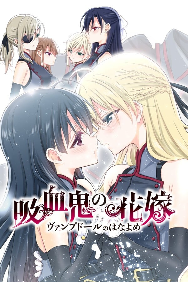 吸血鬼的新娘 The Novel Game 封面