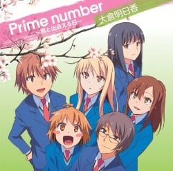 Prime number ~ 君と出会える日 ~ 封面
