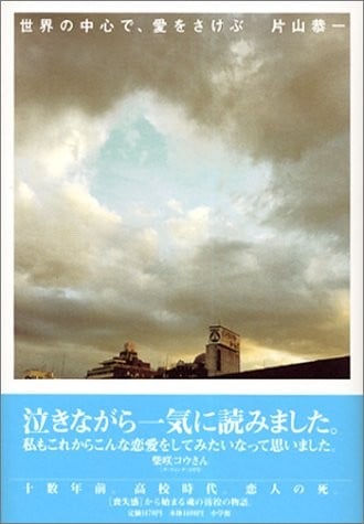 在世界中心呼唤爱 封面