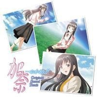 加奈...おかえり!! オリジナルサウンドトラック 封面