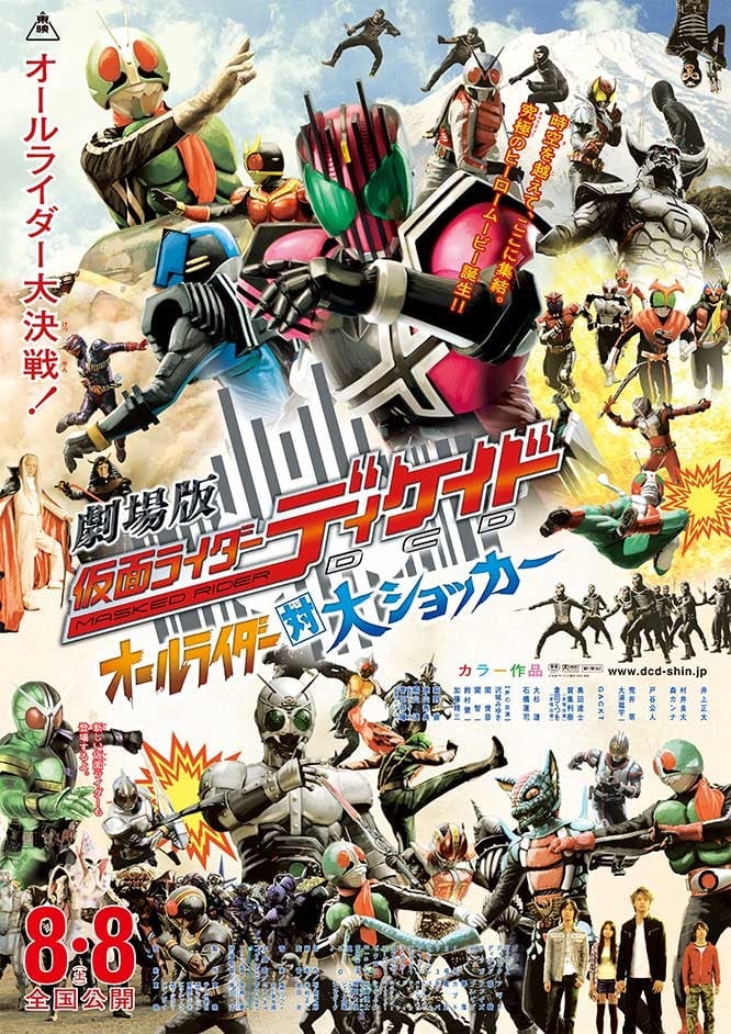 剧场版 假面骑士DECADE ALL RIDER对大修卡 封面