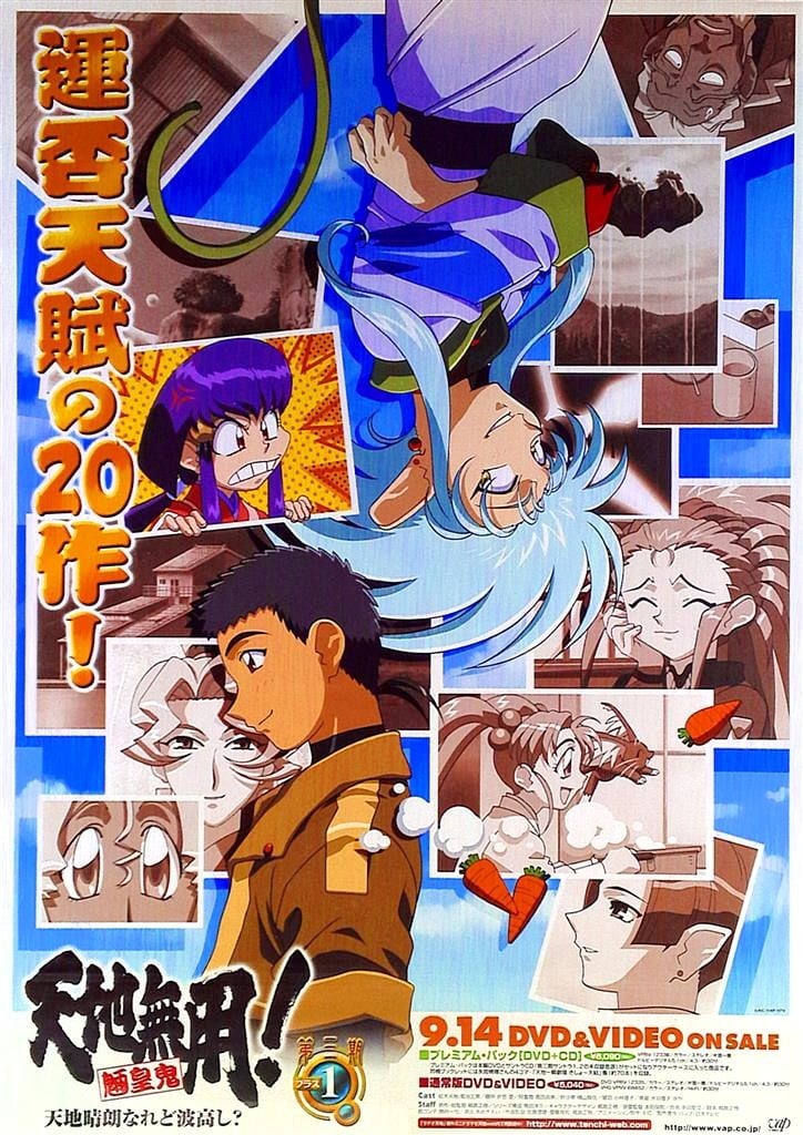 天地无用! 魉皇鬼 第3期 封面