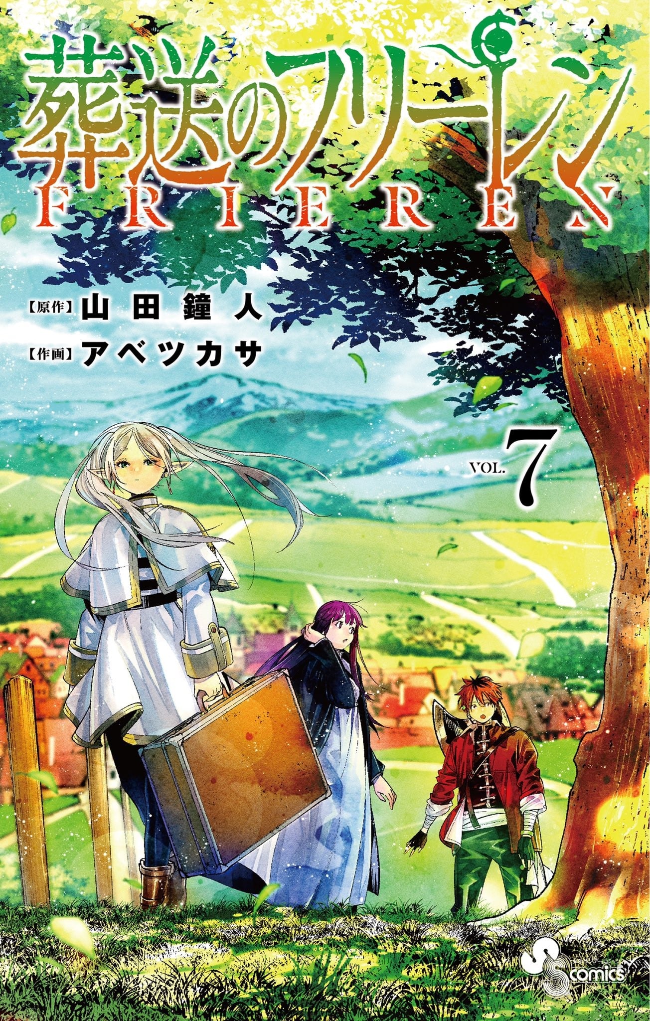 葬送のフリーレン (7) 封面