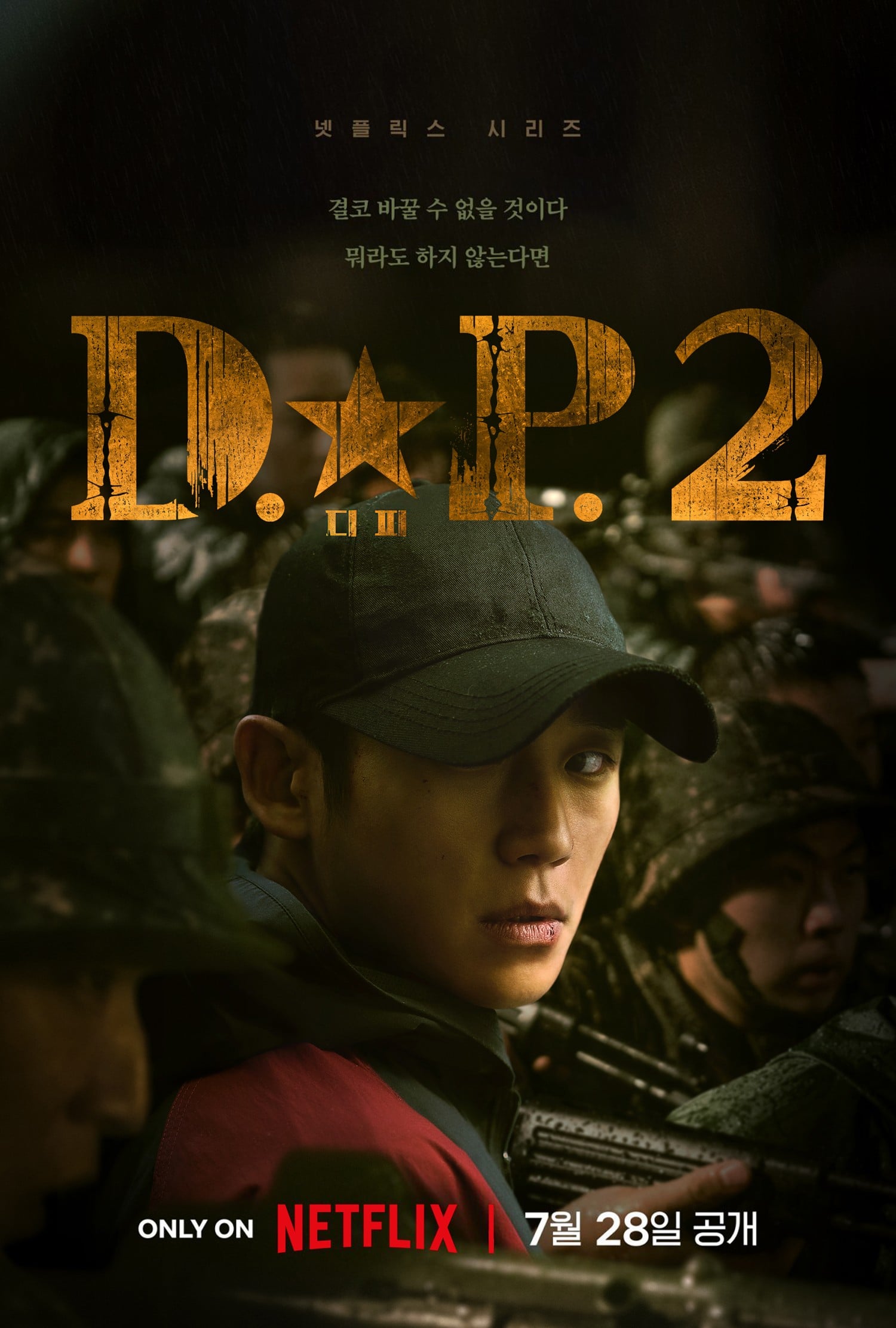 D.P：逃兵追缉令 第二季 封面