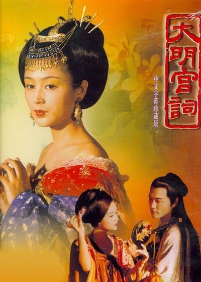 大明宫词 封面