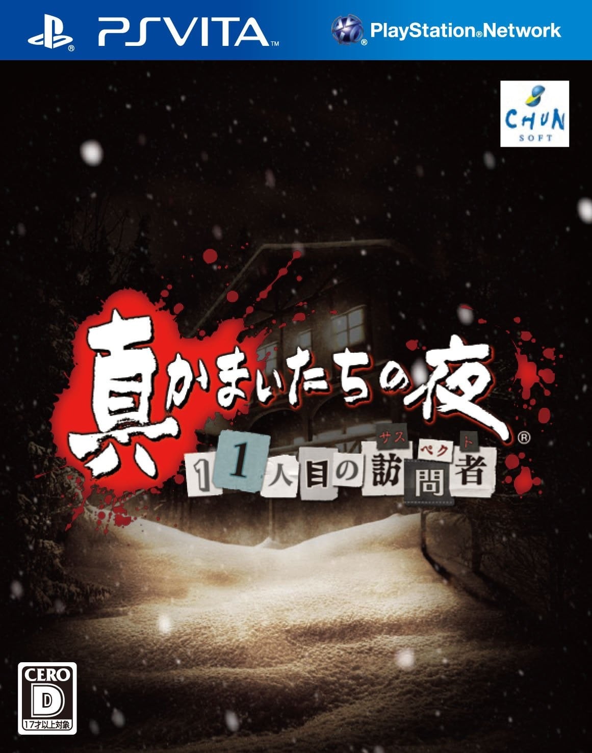 真恐怖惊魂夜 第11位访问者 封面