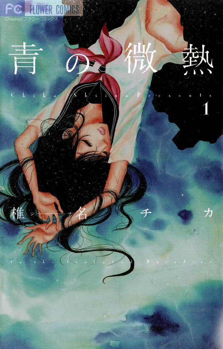 青之微热 封面