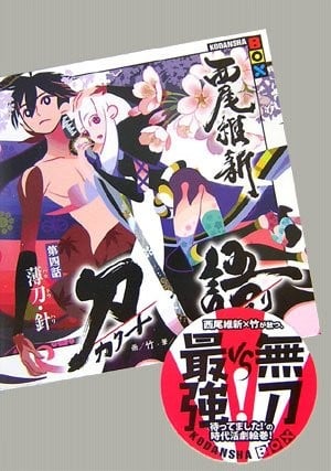 刀语 第四话 薄刀·针 封面