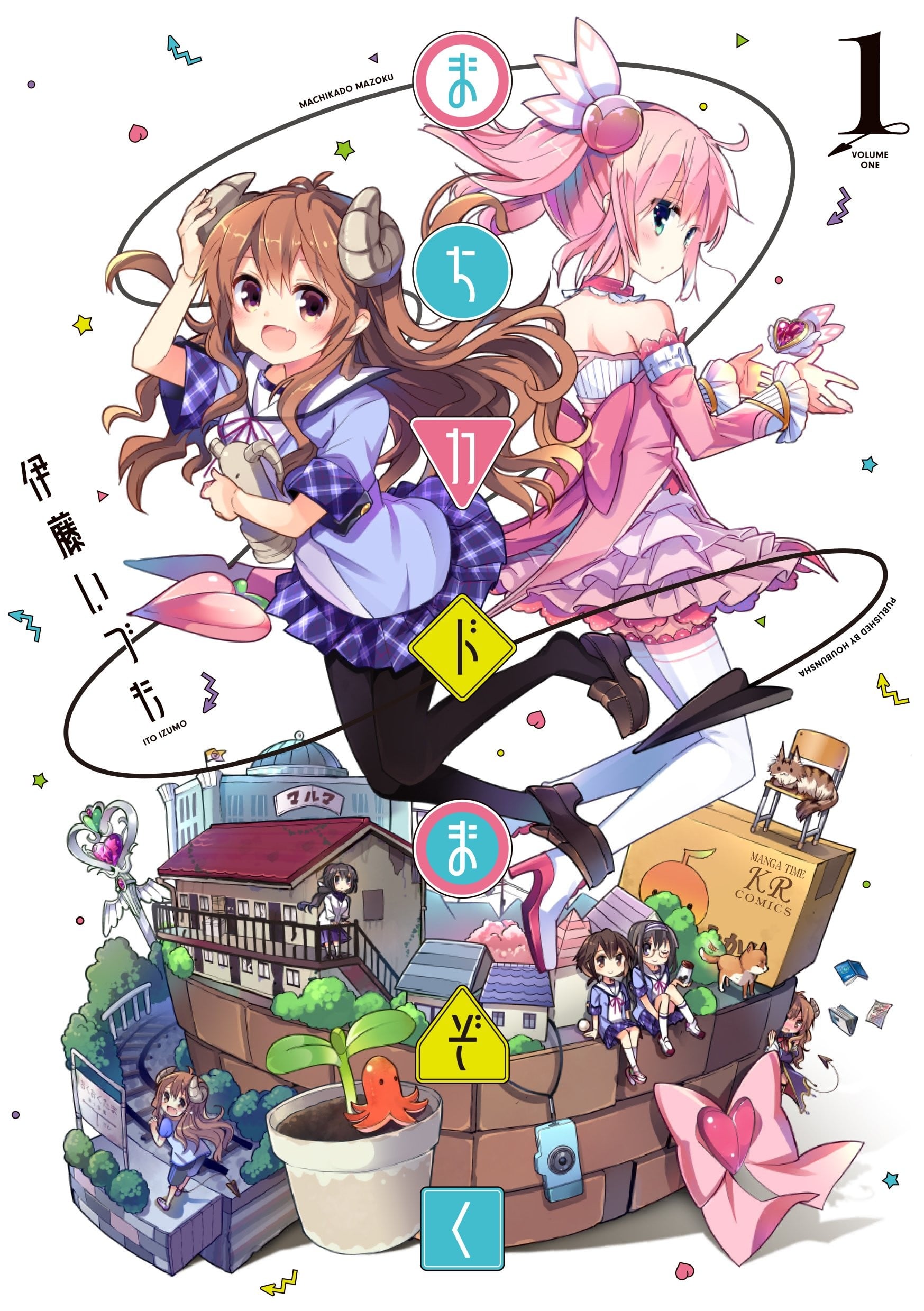 街角魔族 封面