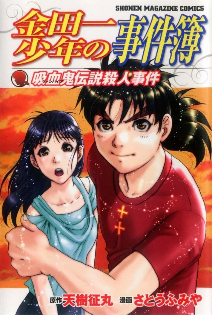 金田一少年事件簿 新系列 封面