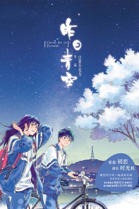 昨日青空 封面